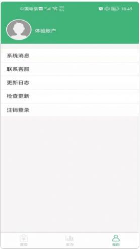 库存云管家扫码功能