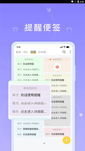 好用便签多设备同步