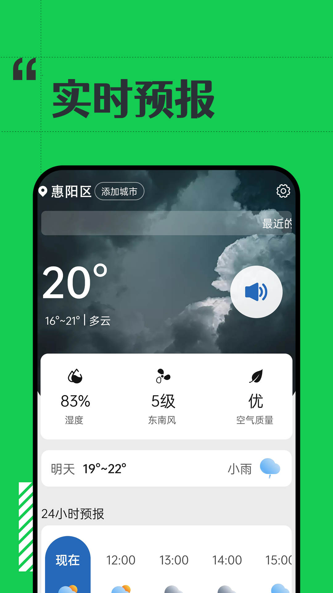 余晖天气场景应用