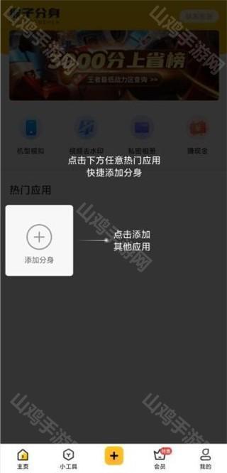 应用选择界面