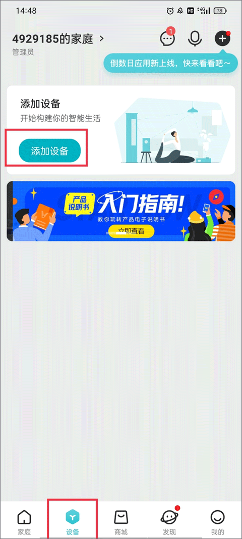 设备添加界面