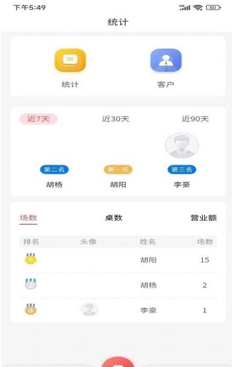 宴小宝功能界面