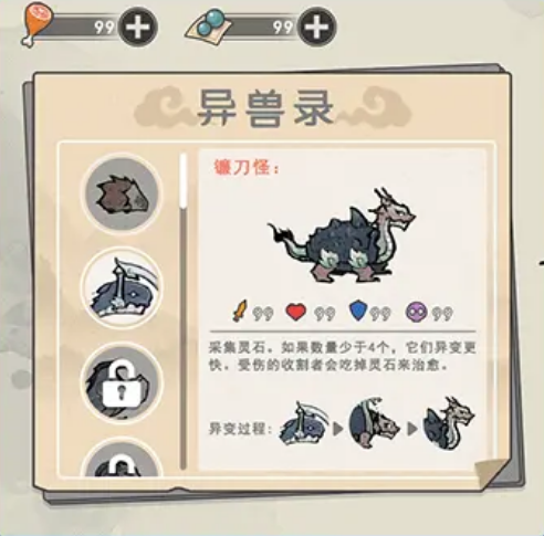 法宝炼制界面