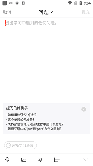 提问界面