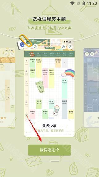 主题选择界面