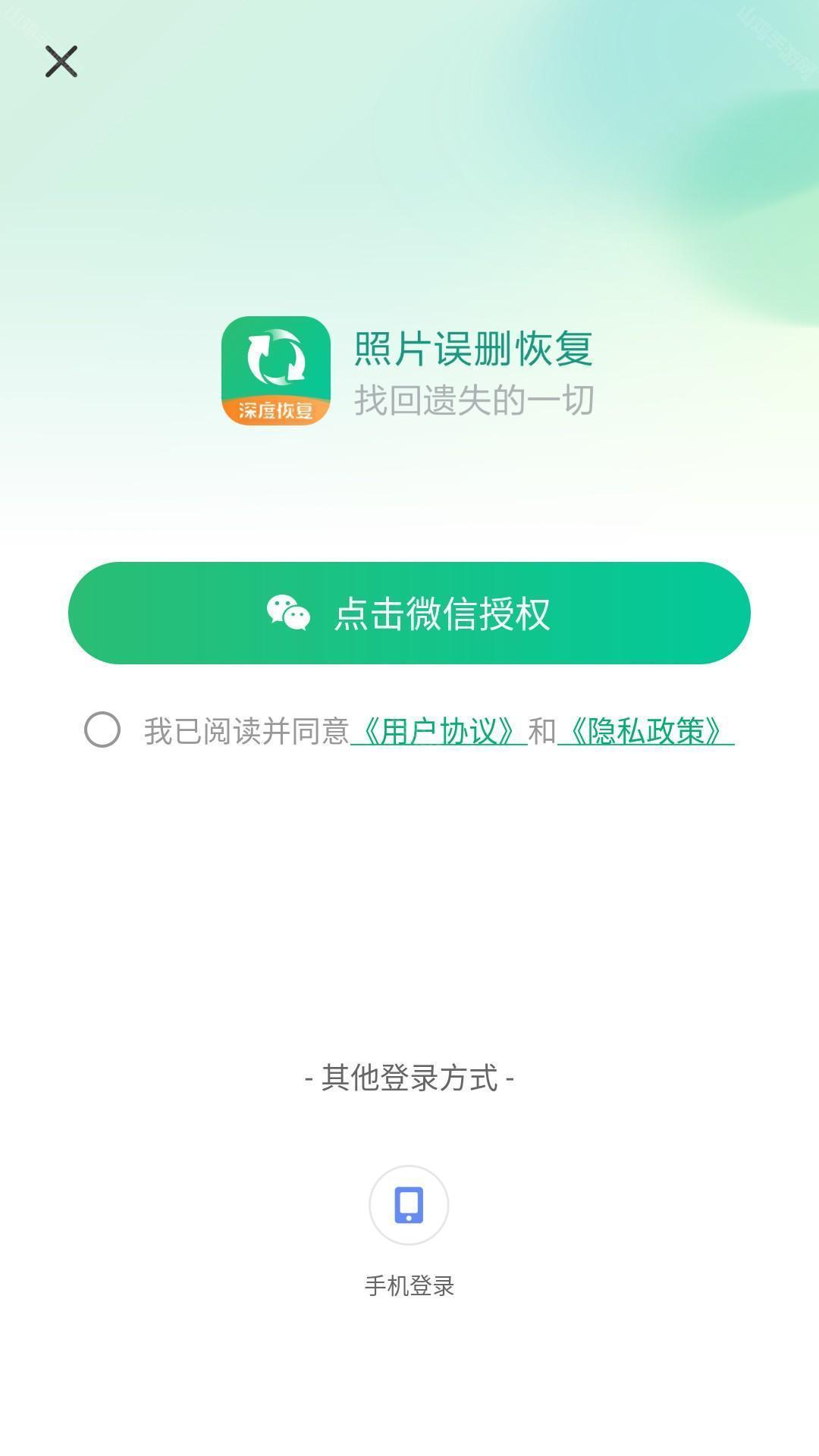 登录方式选择