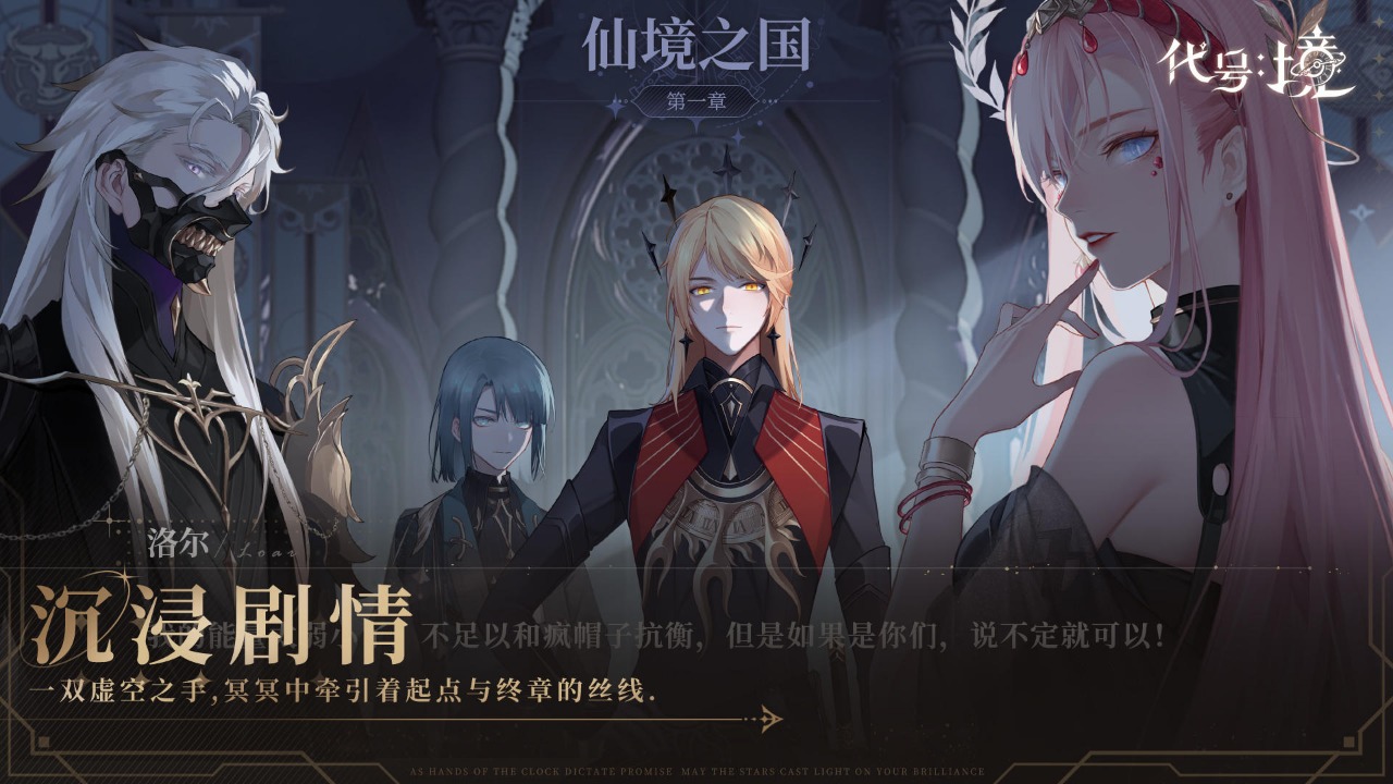 代号境多人组队界面