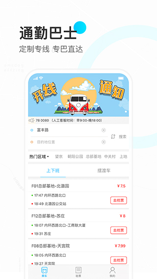 彩虹巴士路线规划
