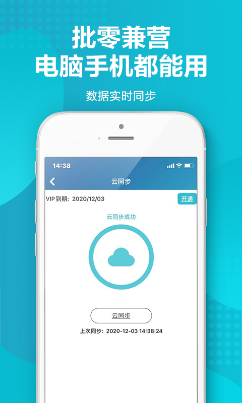 智慧记库存管理