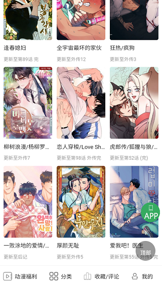 一耽女孩阅读界面