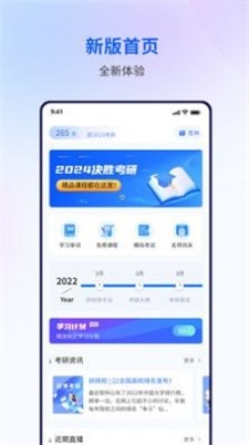 润博考研直播课