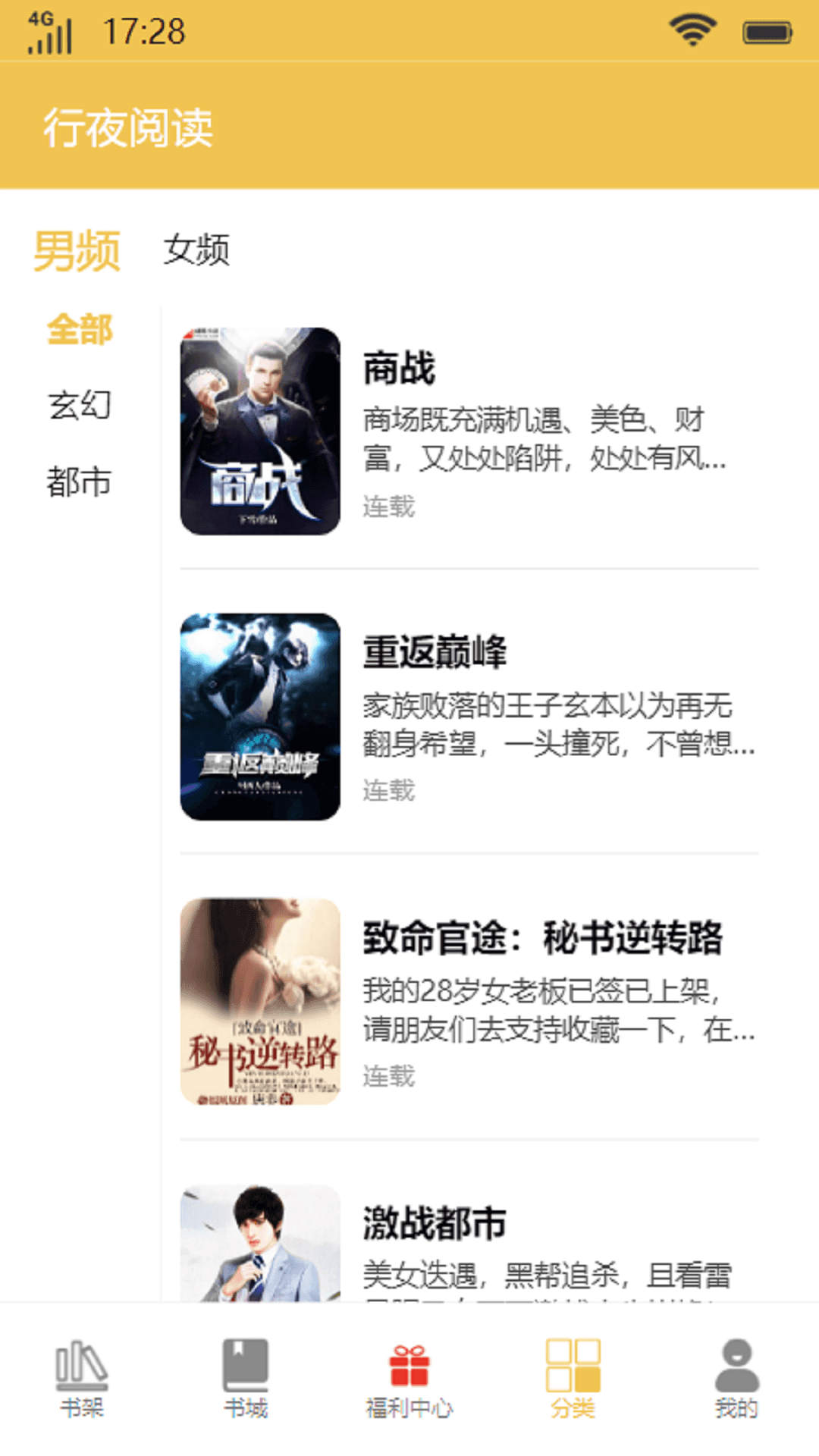 行夜阅读自动翻页设置