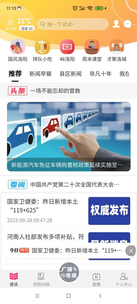 看洛社区功能截图