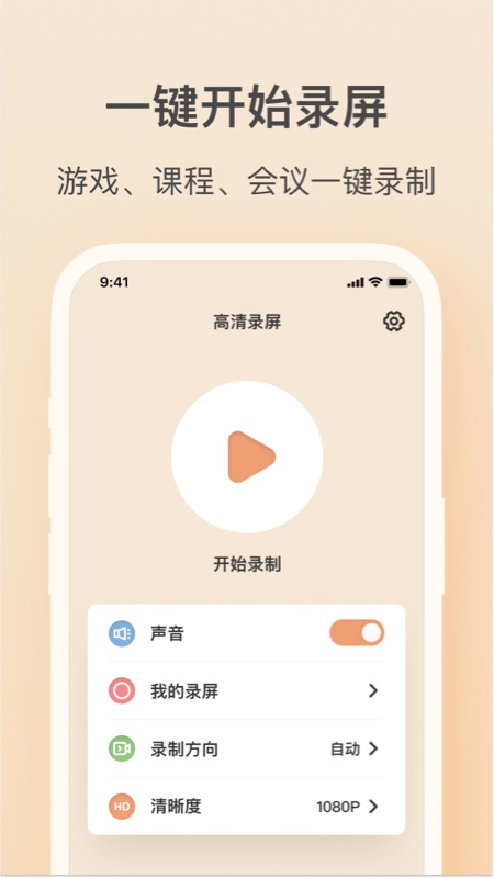 轻映录屏操作界面