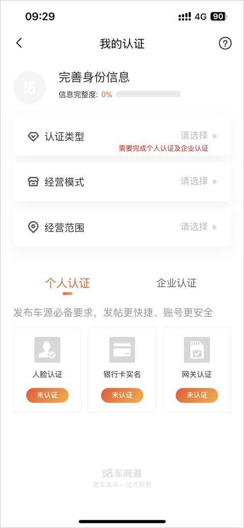 认证类型选择