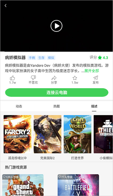 连接云电脑按钮
