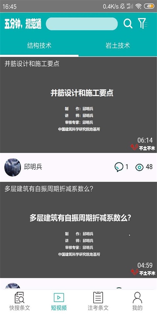 规范条文展示