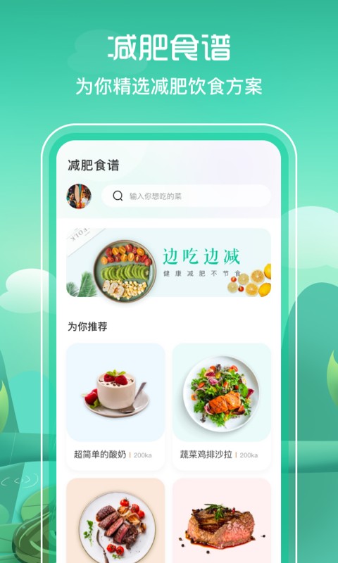 减脂食谱的学生党食谱