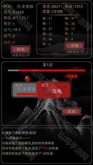 转生界面