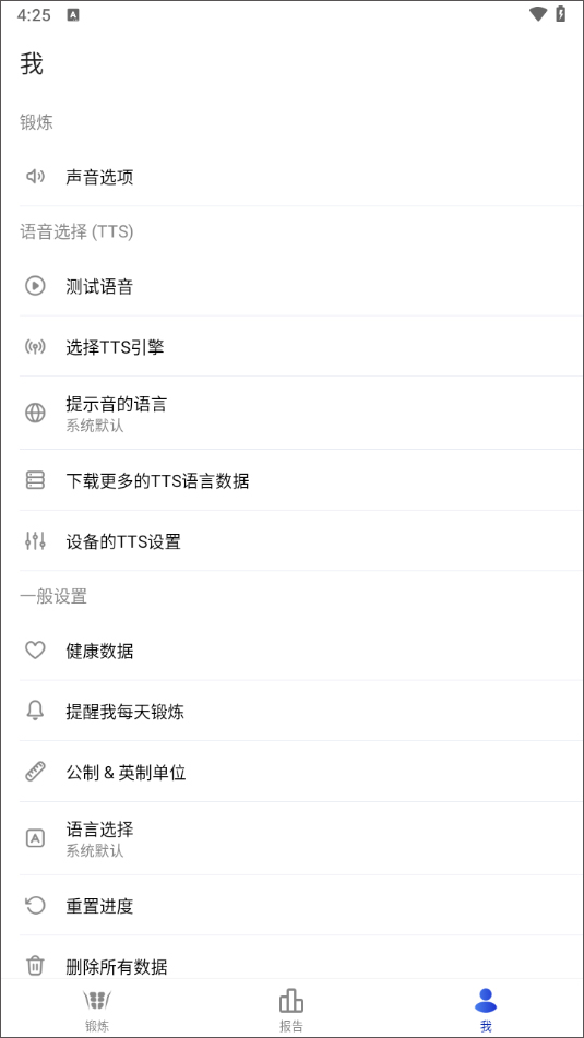 提醒设置界面