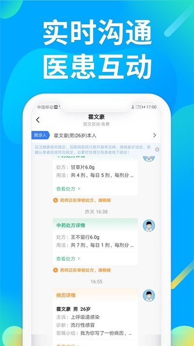 仲景医生AI舌诊界面