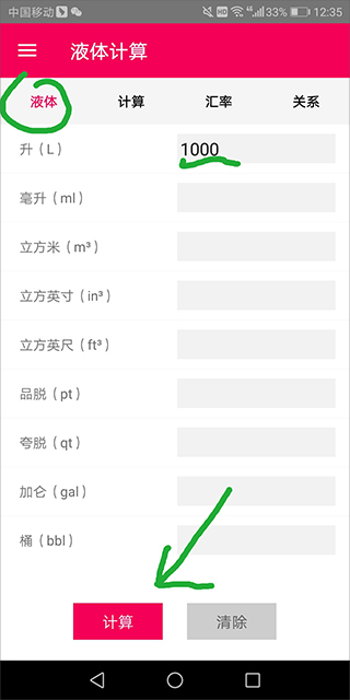 液体参数输入界面