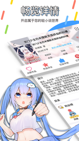 鲸云轻小说书架功能