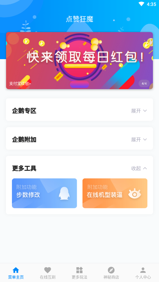 兼职任务界面
