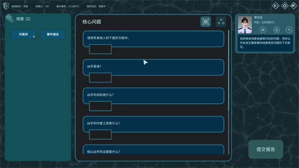 真探手机版逻辑链构建演示