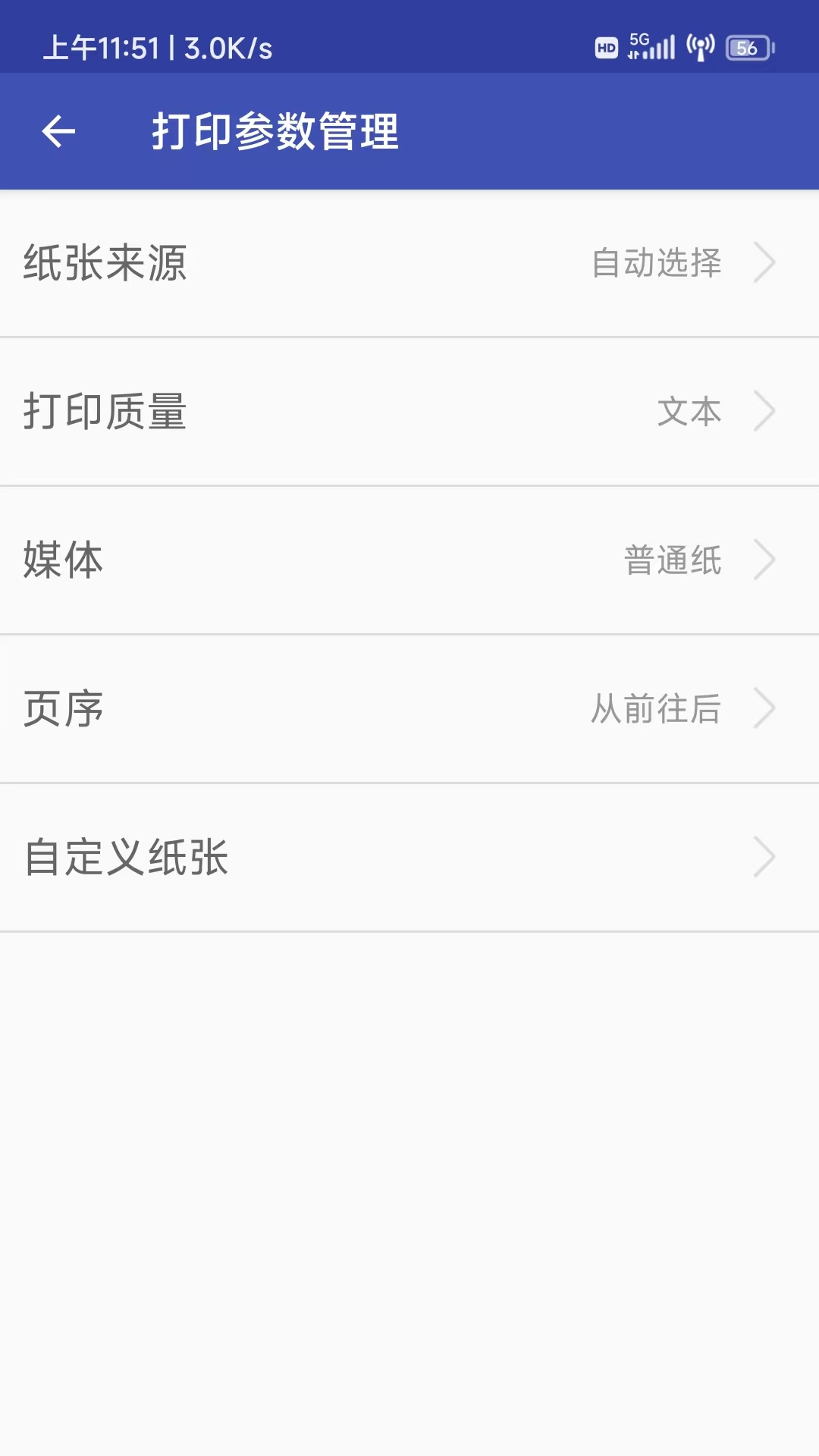得力OTG打印操作界面