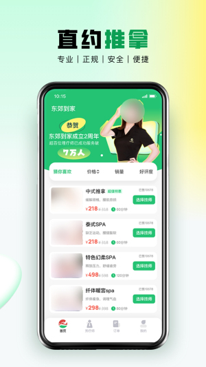 东郊到家操作界面