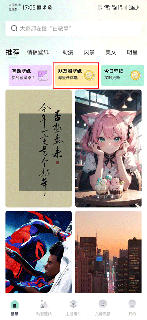 朋友圈壁纸入口位置