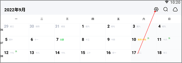 日历清单设置入口