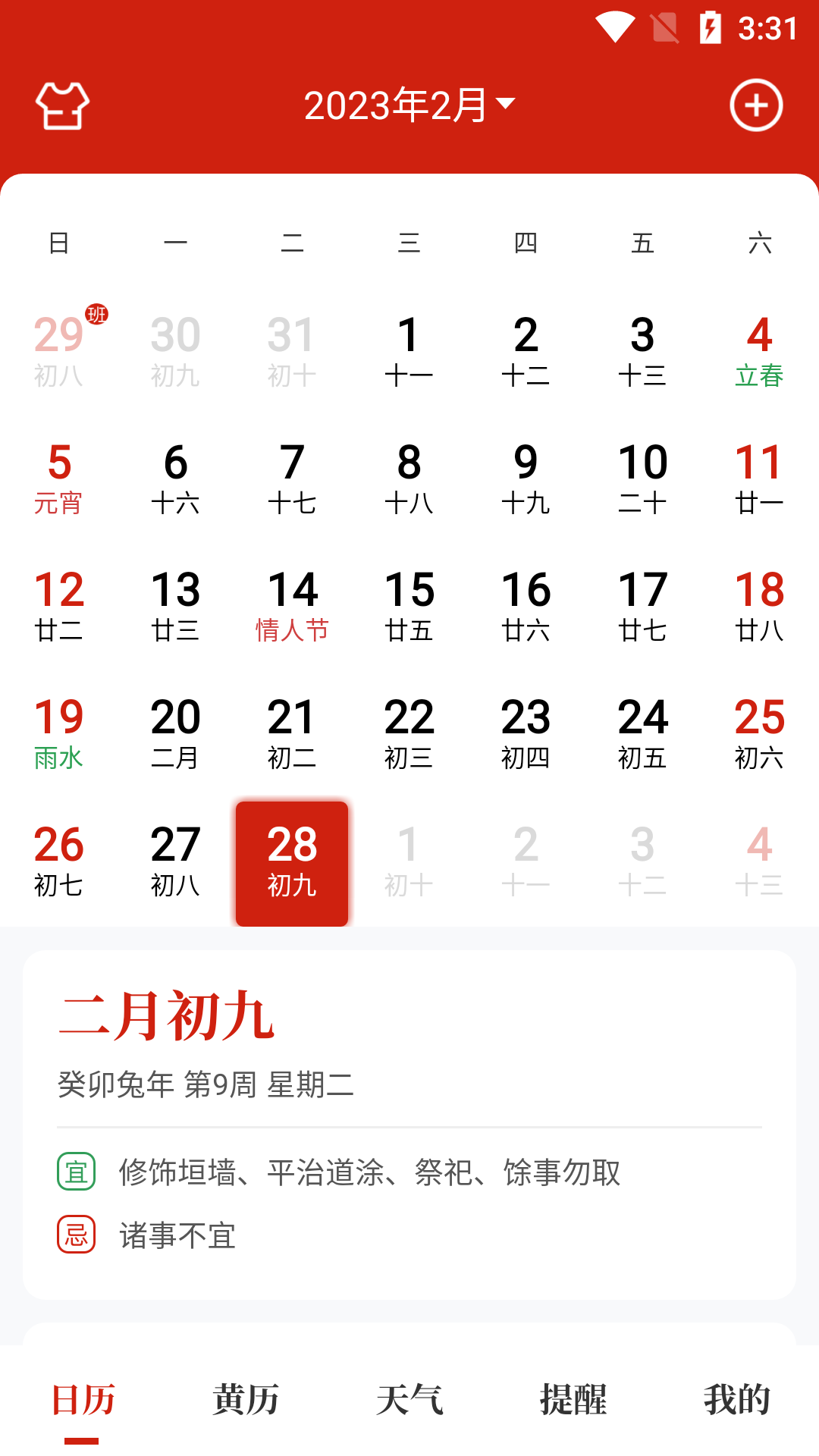 天气查询功能