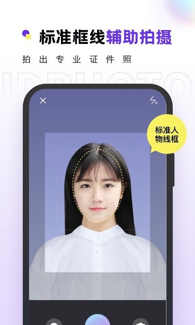 合格证件照操作界面