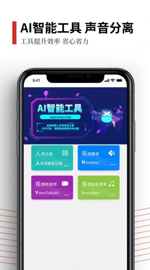 声音分离操作界面