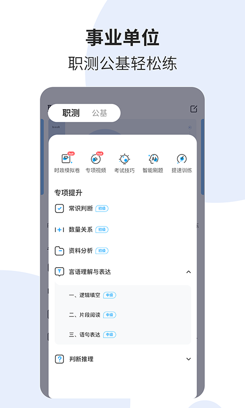 真题闯关界面