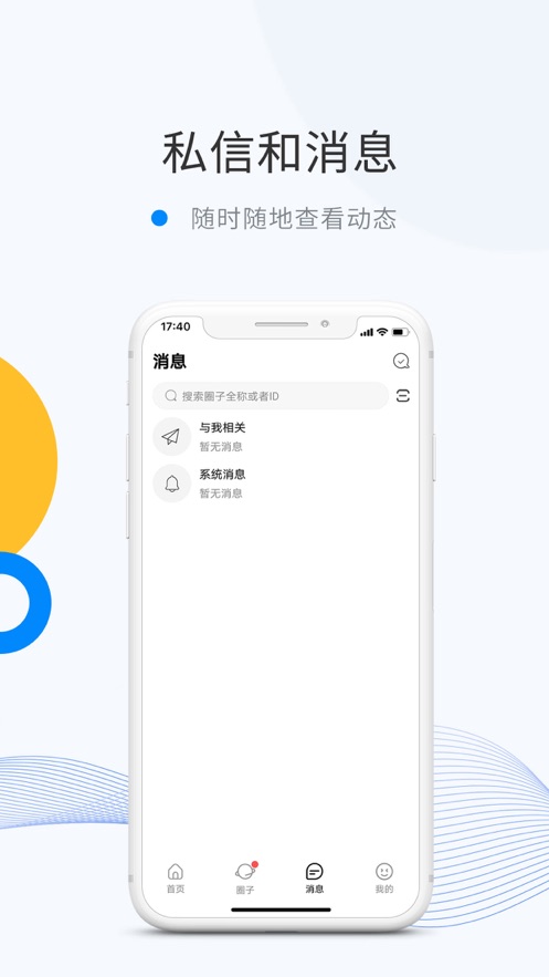 微密圈官网版