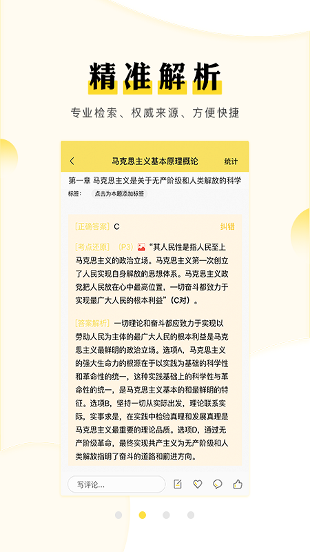 考研汇智能刷题界面