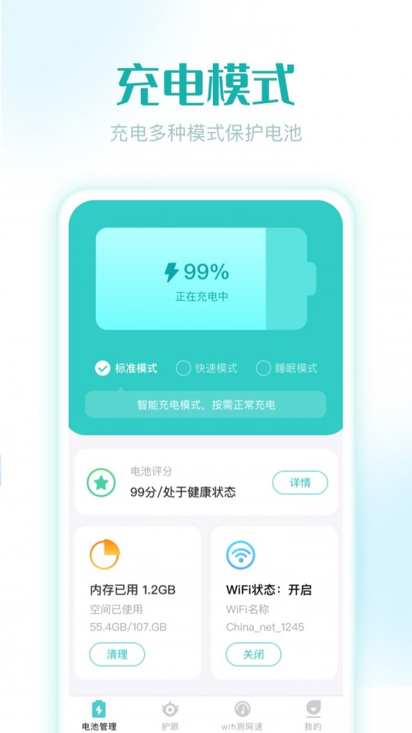 即刻充电/