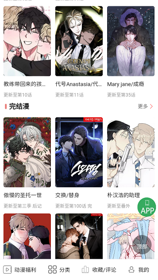 一耽女孩搜索界面