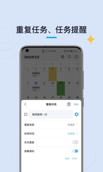 日历清单提醒设置