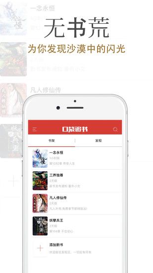 口袋追书软件界面展示