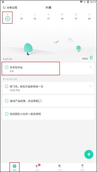飞项日程视图