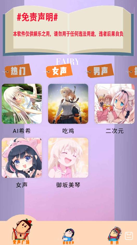 魔法变声器语音包