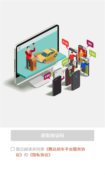 腾达拍车界面