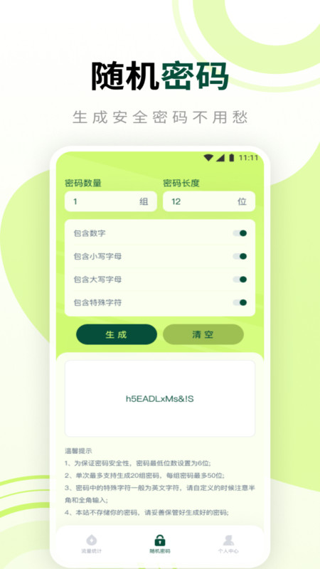 柚子流量大师操作界面