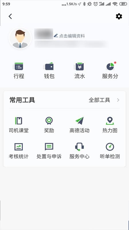 妥妥E行司机端接单界面