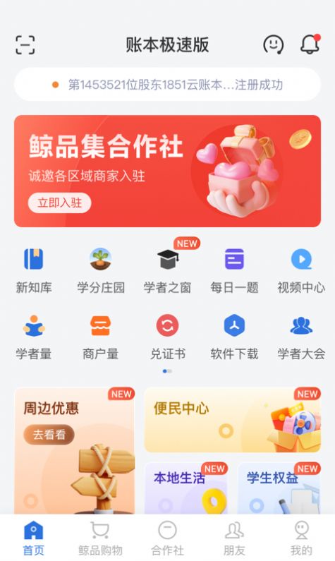 账本极速版操作界面