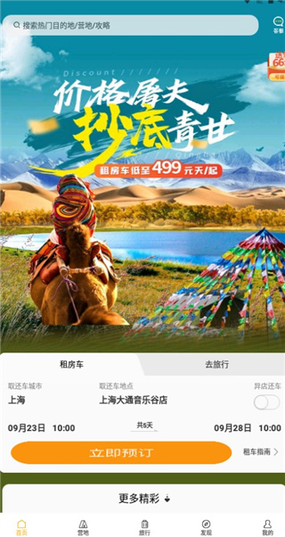 营地选择